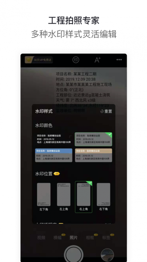 工拍拍工程相机软件