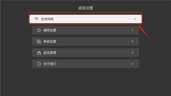 当贝桌面官方TV版