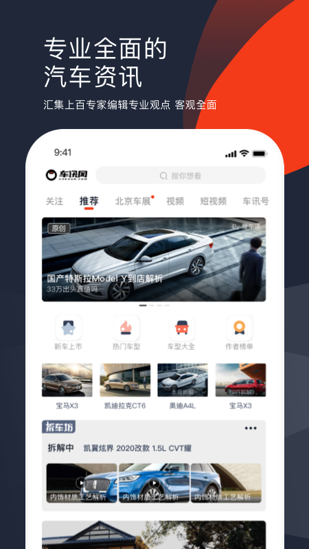 车讯网软件