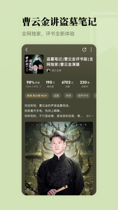 懒人听书有声小说app