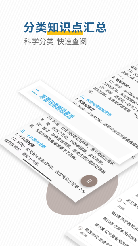 高考历史通app