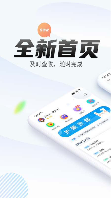 一起中学学生app