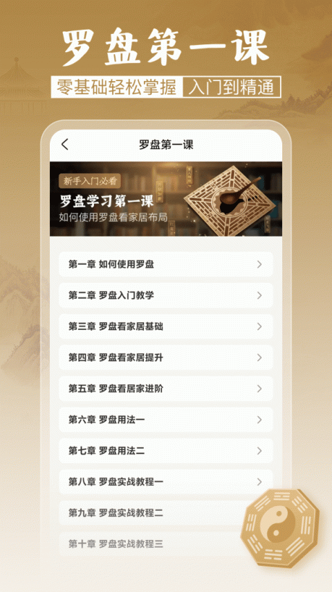 风水罗盘实景安卓版