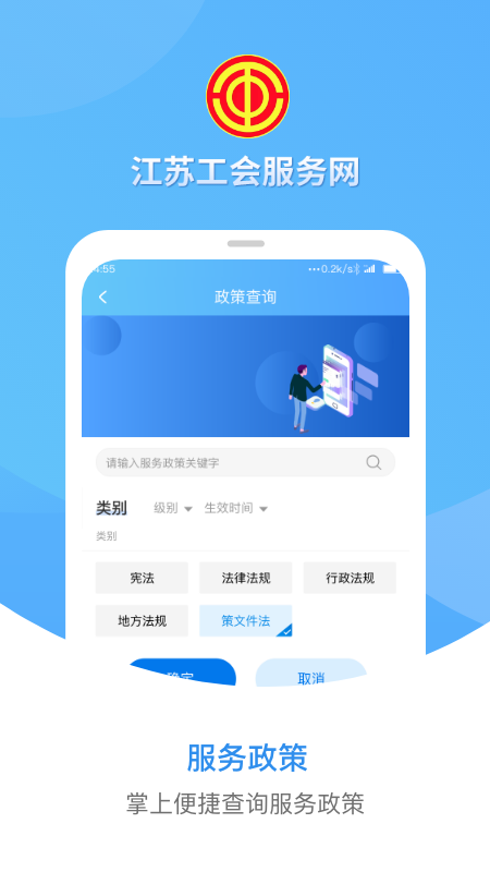 江苏工会服务网app