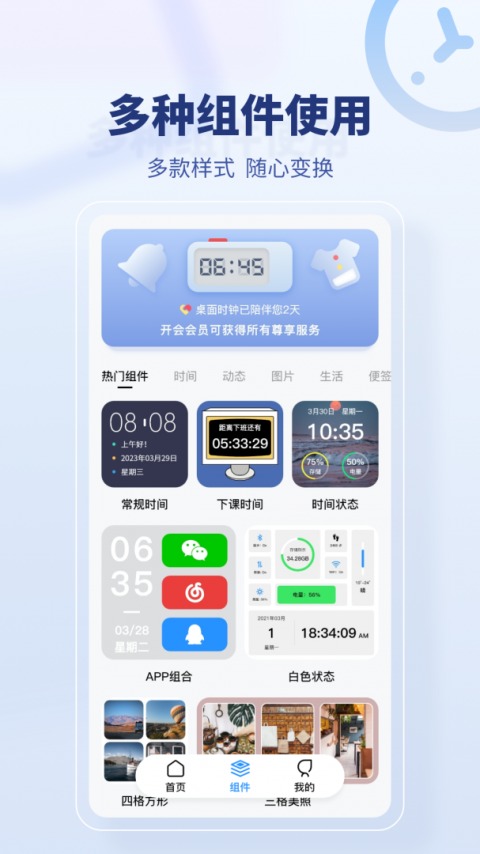 桌面时间app