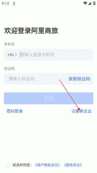 阿里商旅app
