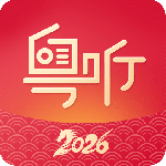 粤听app官方版