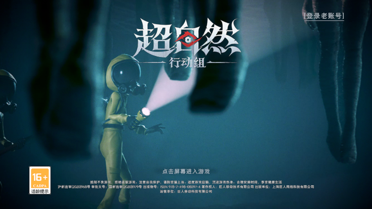 超自然行动组云游戏