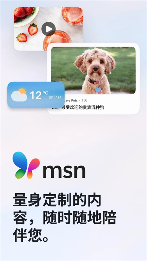 Microsoft Start官方版