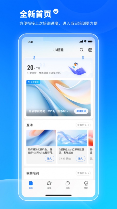小鹅通app