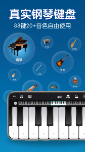 来音钢琴app