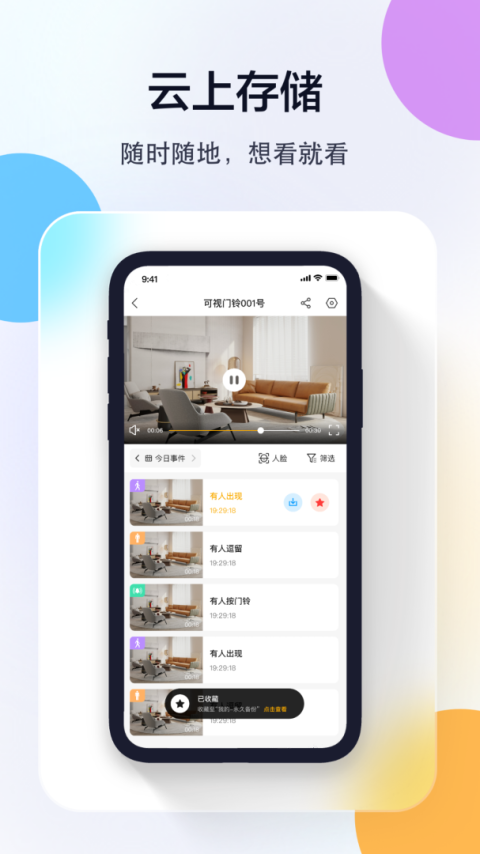 联想慧眼app