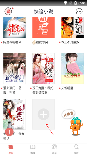 快追小说app
