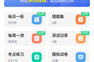 网格员考试app