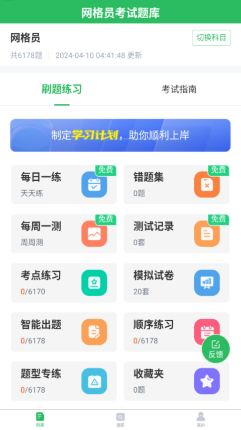 网格员考试app