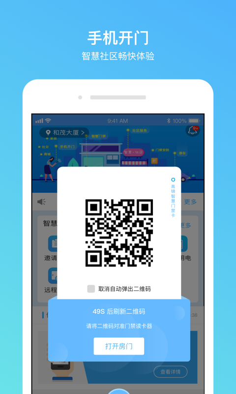 高锦社区app