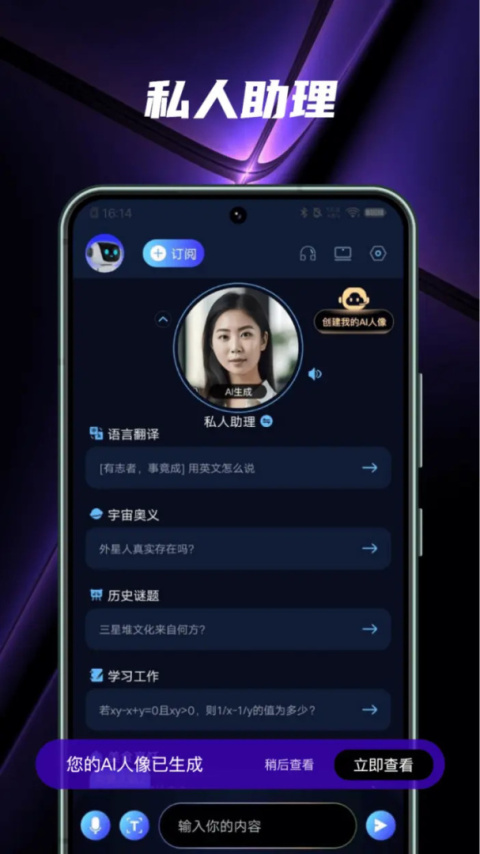 AI百科小能手app