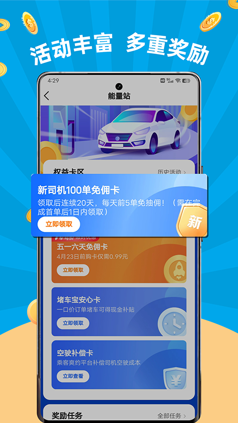 及时用车司机版app