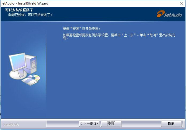 jetaudio播放器中文版