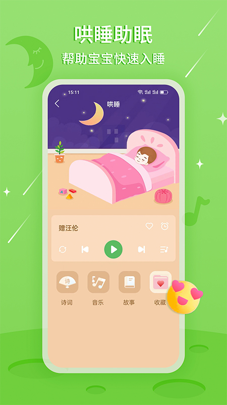 大嘴讲故事官方版