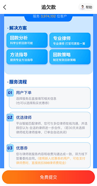 律趣律师咨询平台