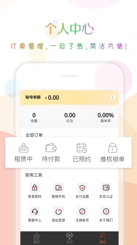 口袋租号app