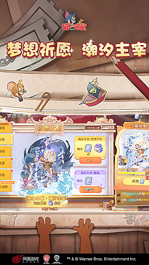 猫和老鼠oppo版