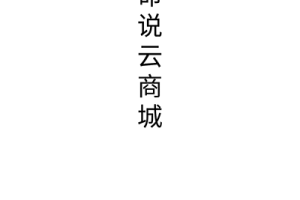 生命说商城app