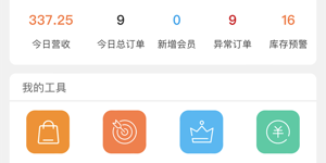 时下流行的收银类的手机软件合集