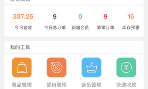 时下流行的收银类的手机软件合集