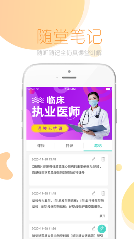 文都医学app