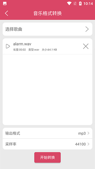 语音倒放挑战app