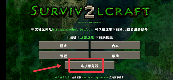 生存战争2.3联机版