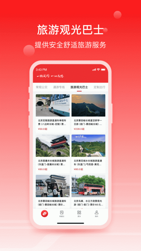 一路同行app