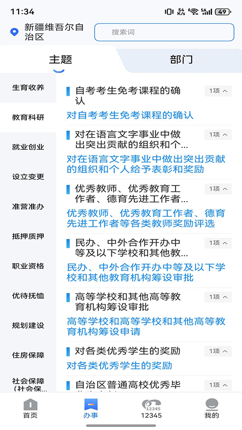 新服办app