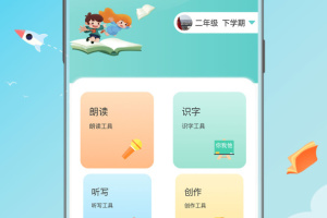 语文听写大师app