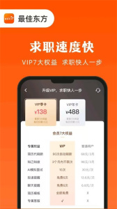 最佳东方招聘网app