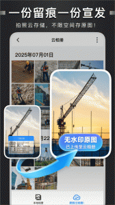 自定义水印相机手机版