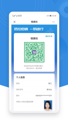 无锡锡证通app