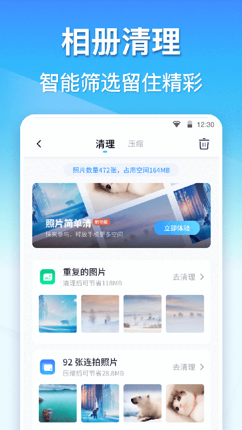 360手机清理软件app