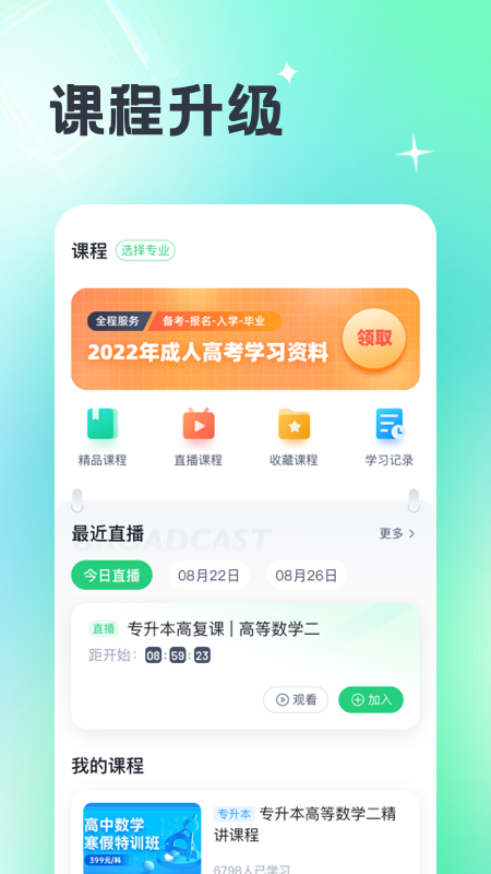 成人高考宝典最新版