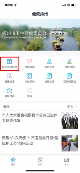 健康扬州app