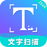 文字扫描app