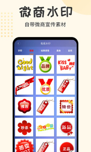 水印大师相机app