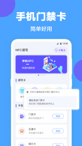 NFC工具app
