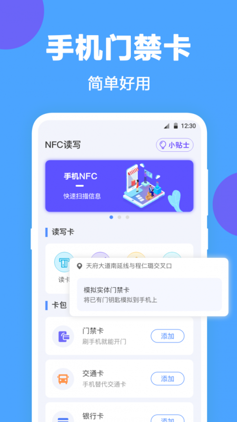 NFC工具app