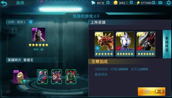 奥特曼传奇英雄无限钻石版