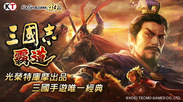 三国志霸道中文版