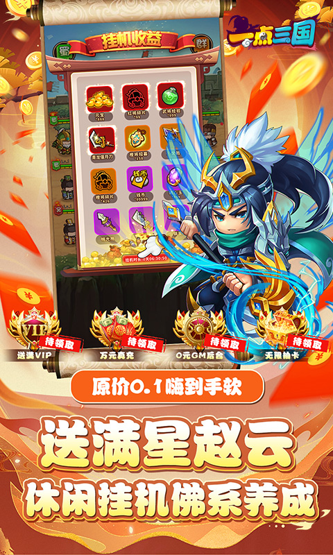 一点三国vivo渠道服