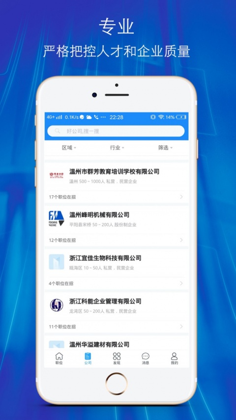 温州招聘网app